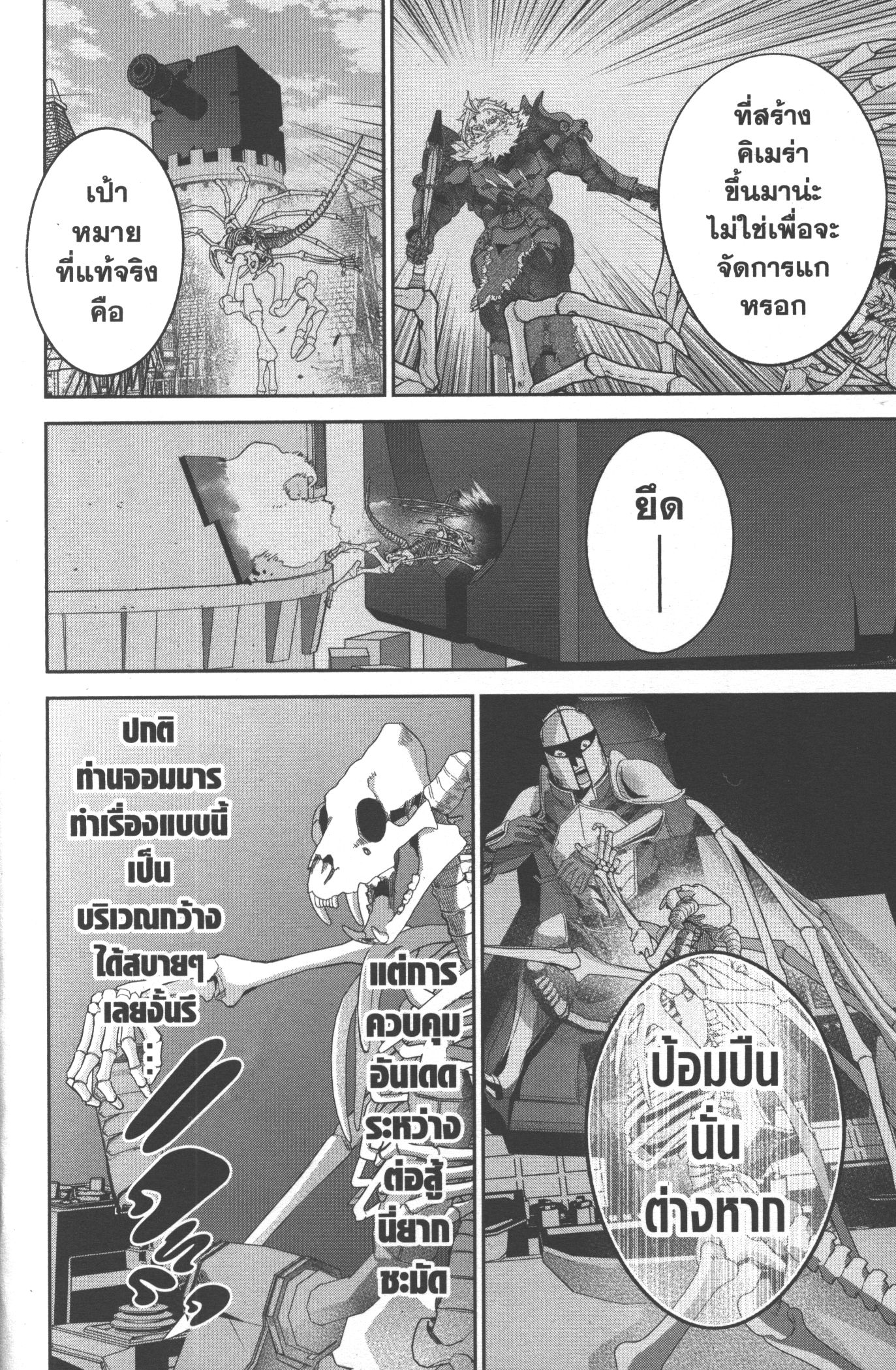Shokei Sareta Kenja wa Lich ni Tensei Shite Shinryaku Sensou wo Hajimeru 19 (25)