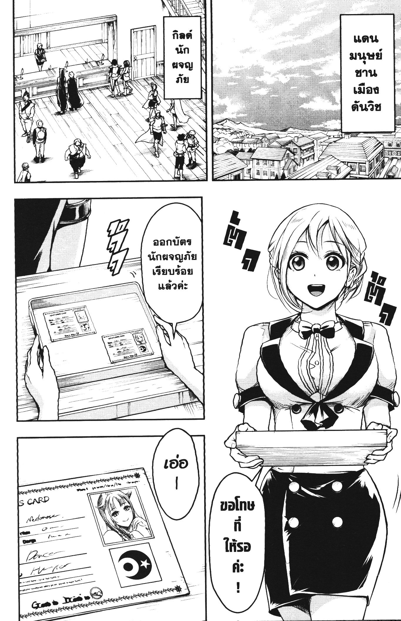 Shitsugyou Kenja no Nariagari 44 (8)