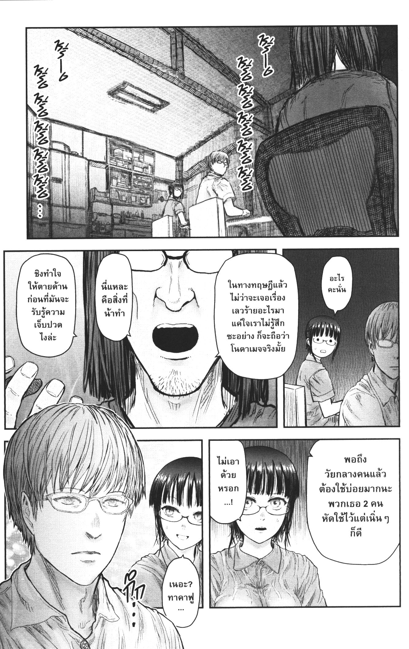 Isekai Ojisan 28 (32)