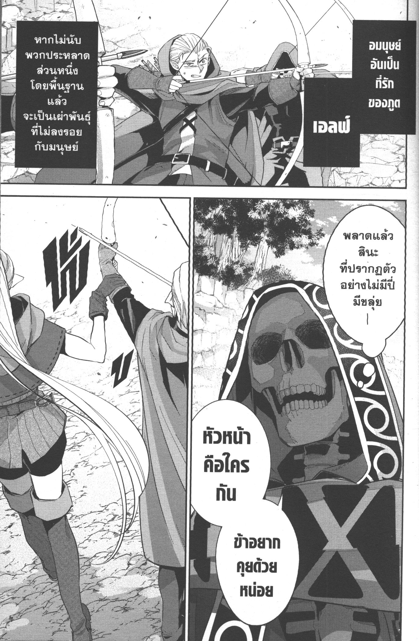 Shokei Sareta Kenja wa Lich ni Tensei Shite Shinryaku Sensou wo Hajimeru 14 (15)