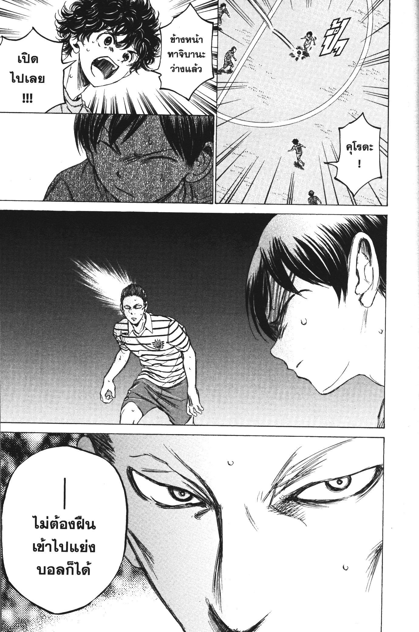 Ao Ashi แข้งเด็กหัวใจนักสู้ 97 (9)