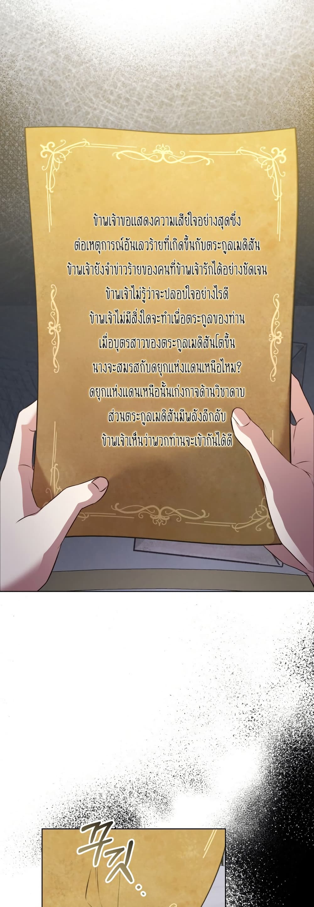 Azelda Spirit Master's Contract Marriage 2 53