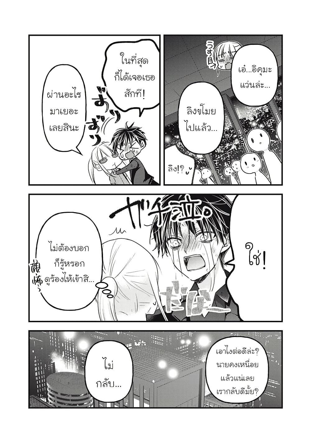 Mijuku na Futari de Gozaimasu ga 108 16
