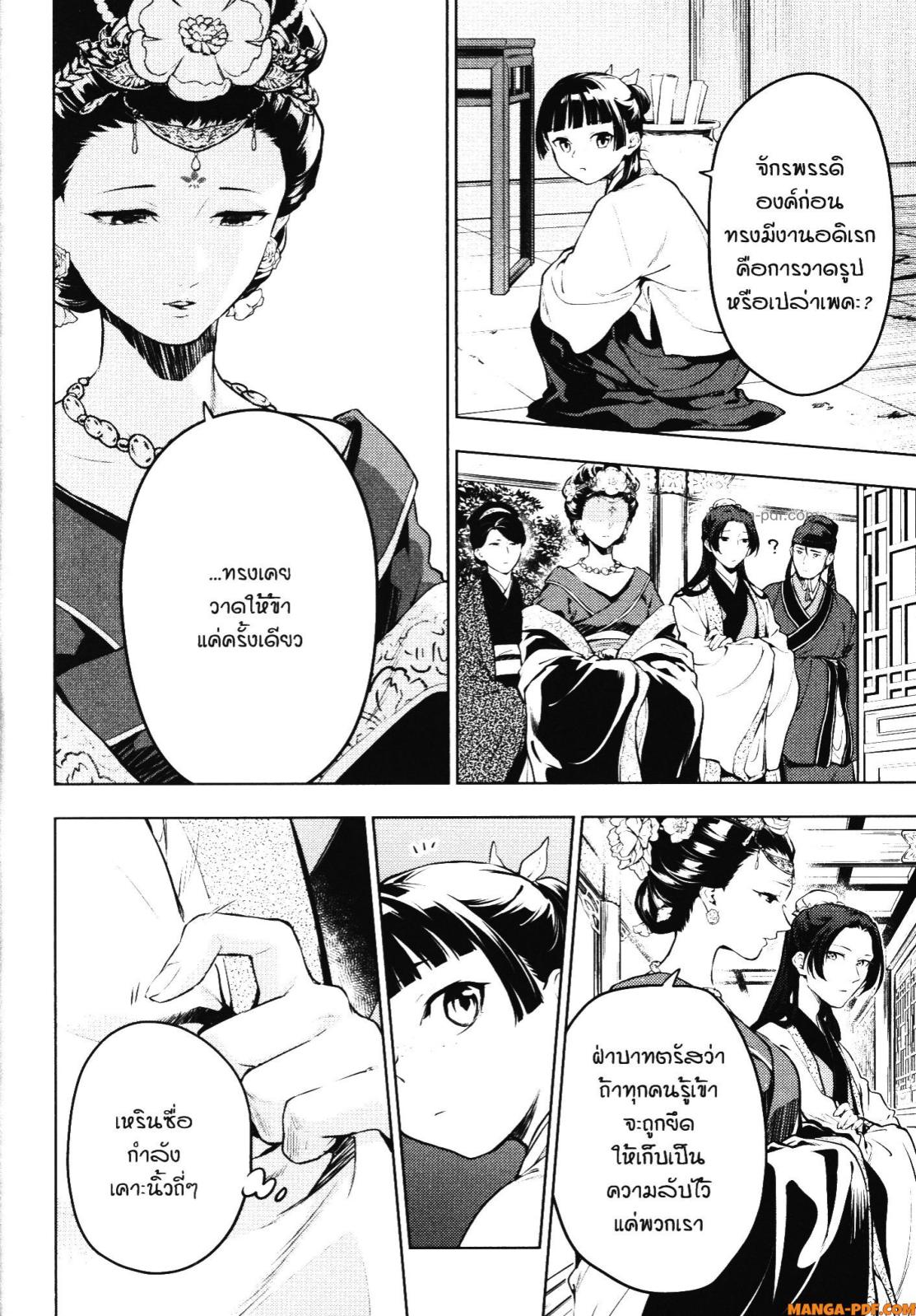Kusuriya no Hitorigoto 57 (4)