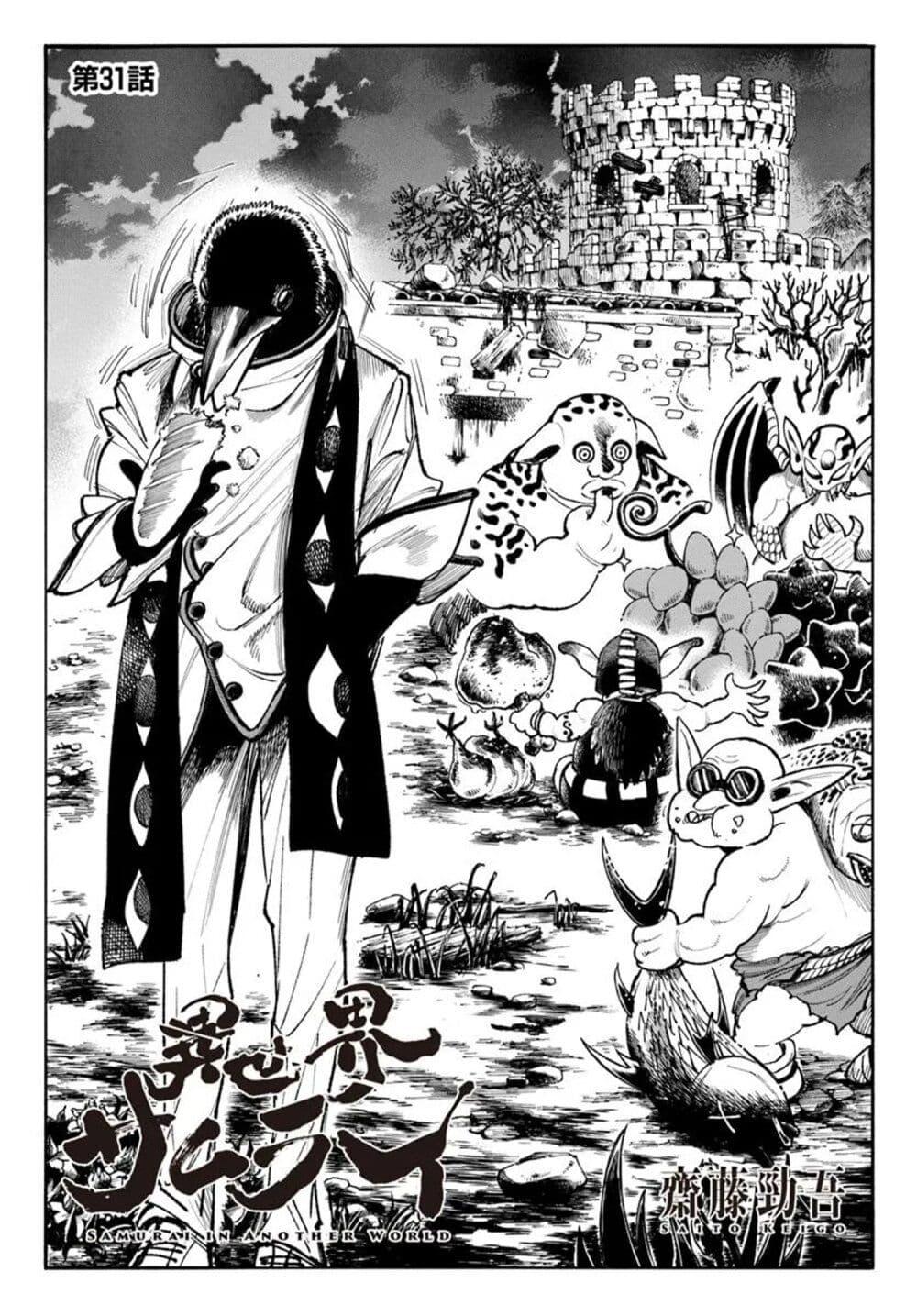 Samurai in Another World 31 01