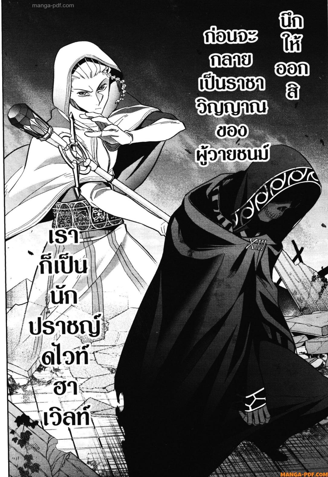 Shokei Sareta Kenja wa Lich ni Tensei Shite Shinryaku Sensou wo Hajimeru 37 (38)
