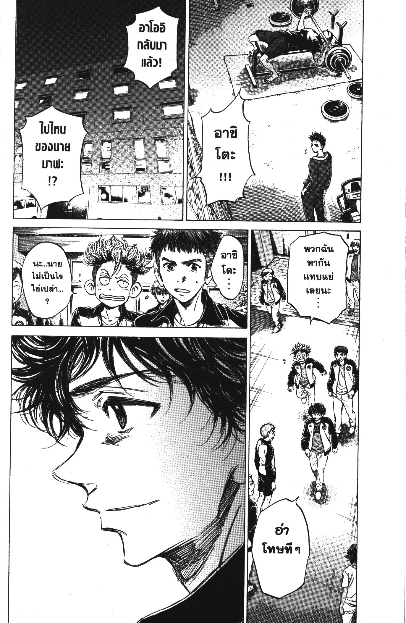 Ao Ashi แข้งเด็กหัวใจนักสู้ 65 (6)