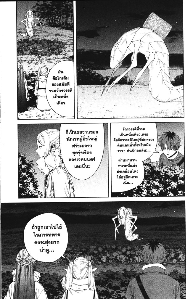 Sousou no Frieren 105 (13)