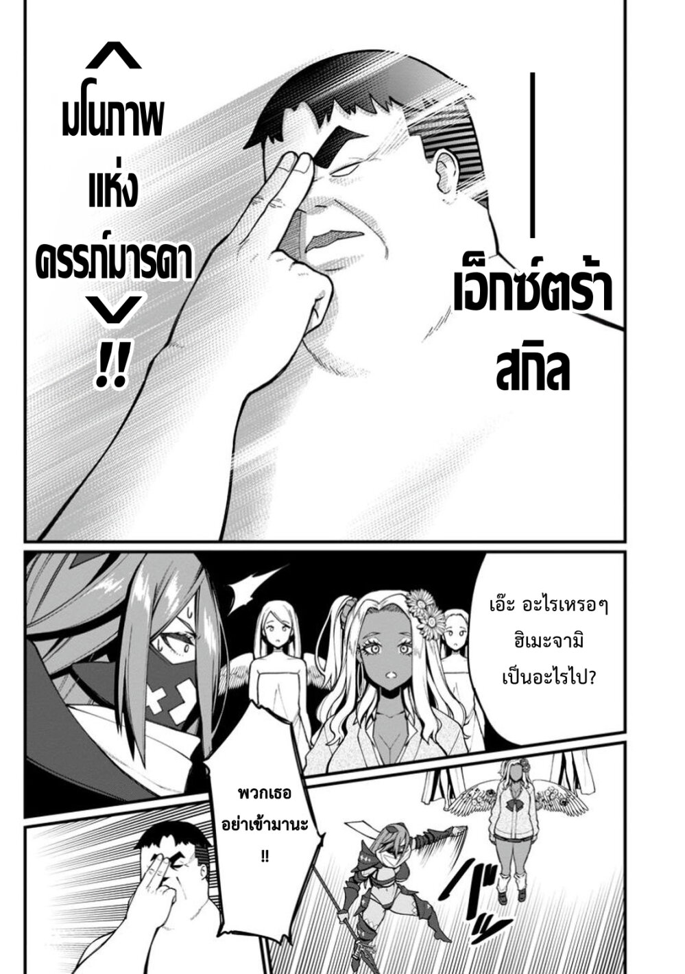 Harem Ou no Isekai Press Manyuuki 13 27