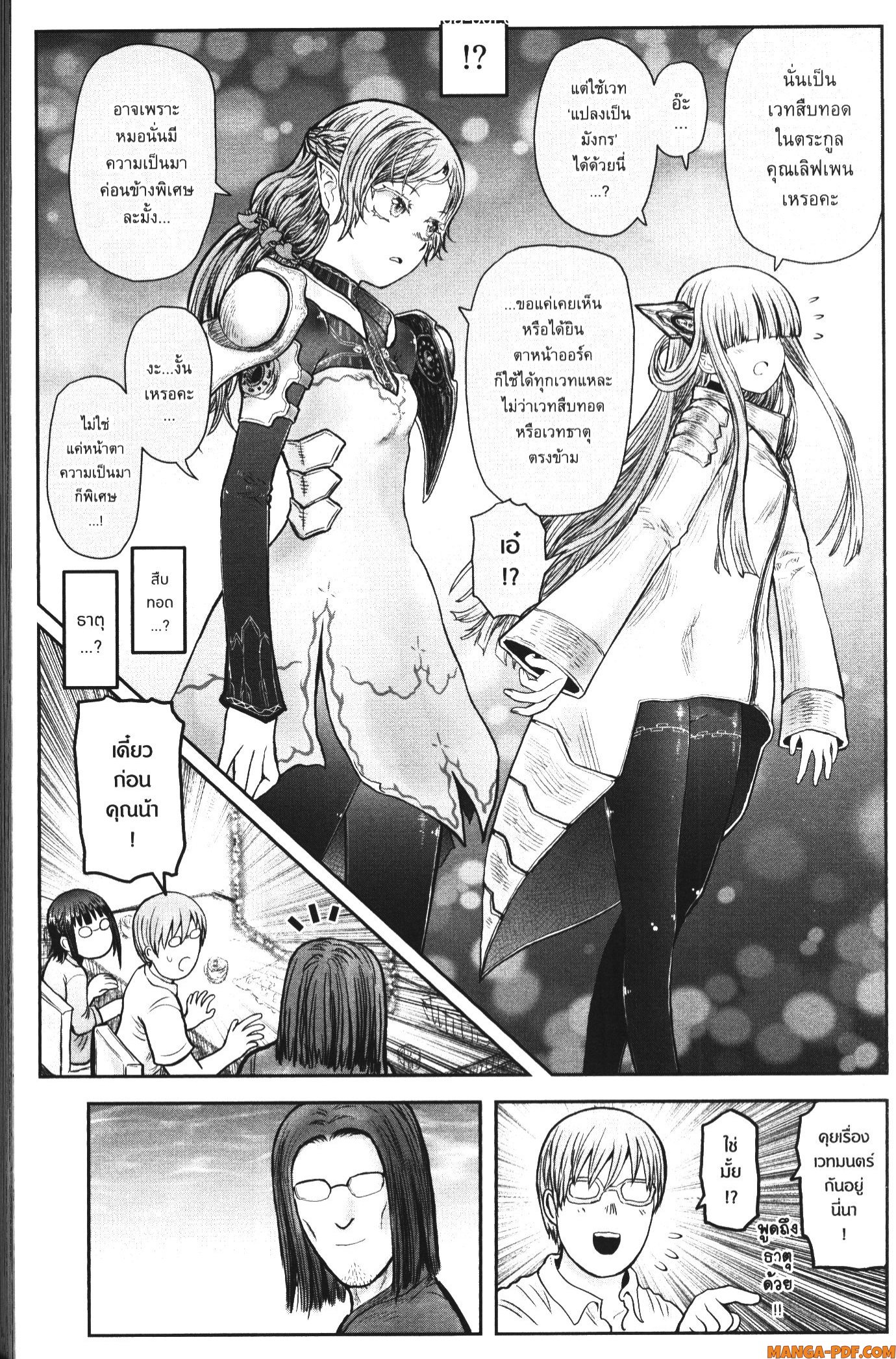 Isekai Ojisan 46 (7)
