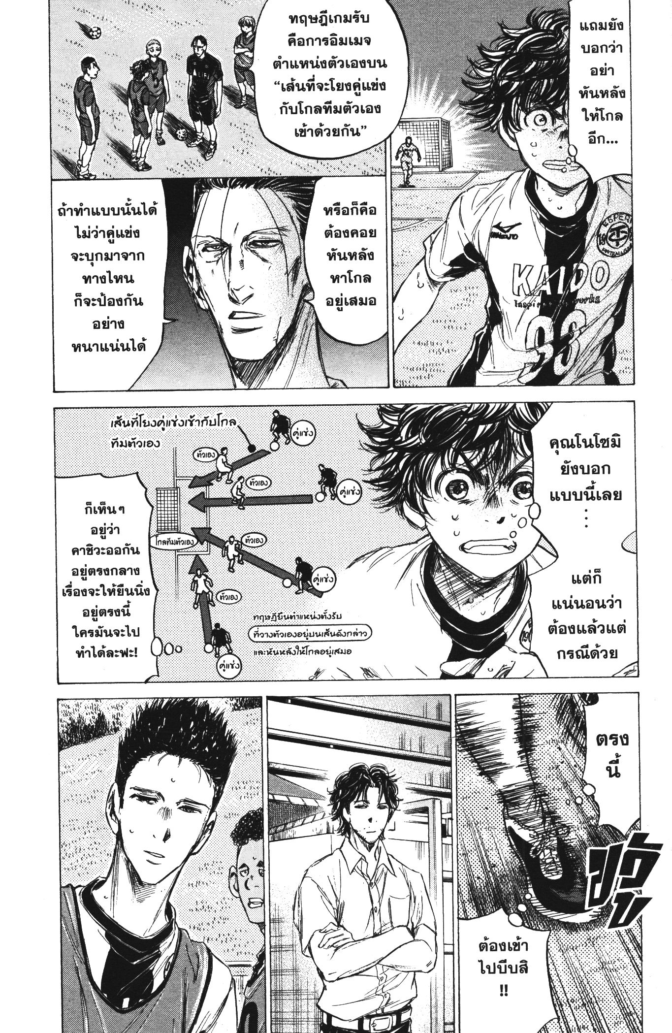 Ao Ashi แข้งเด็กหัวใจนักสู้ 132 (11)