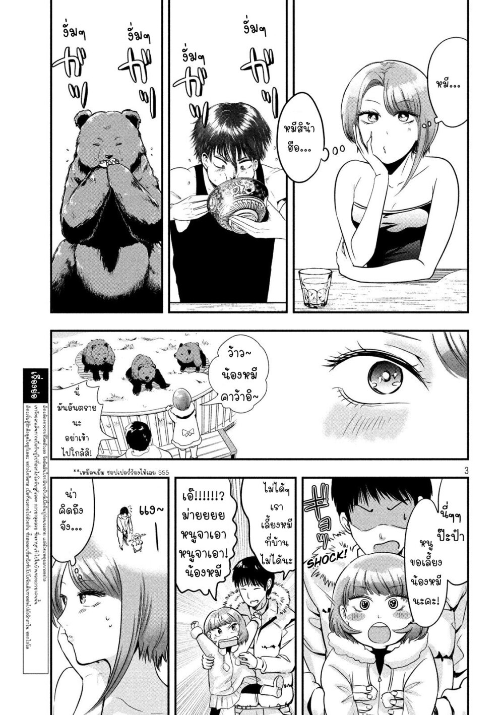 Yukionna to Kani wo Kuu 35 04