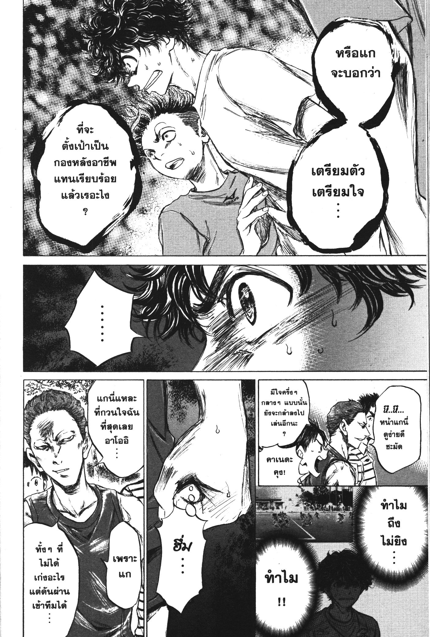 Ao Ashi แข้งเด็กหัวใจนักสู้ 87 (7)