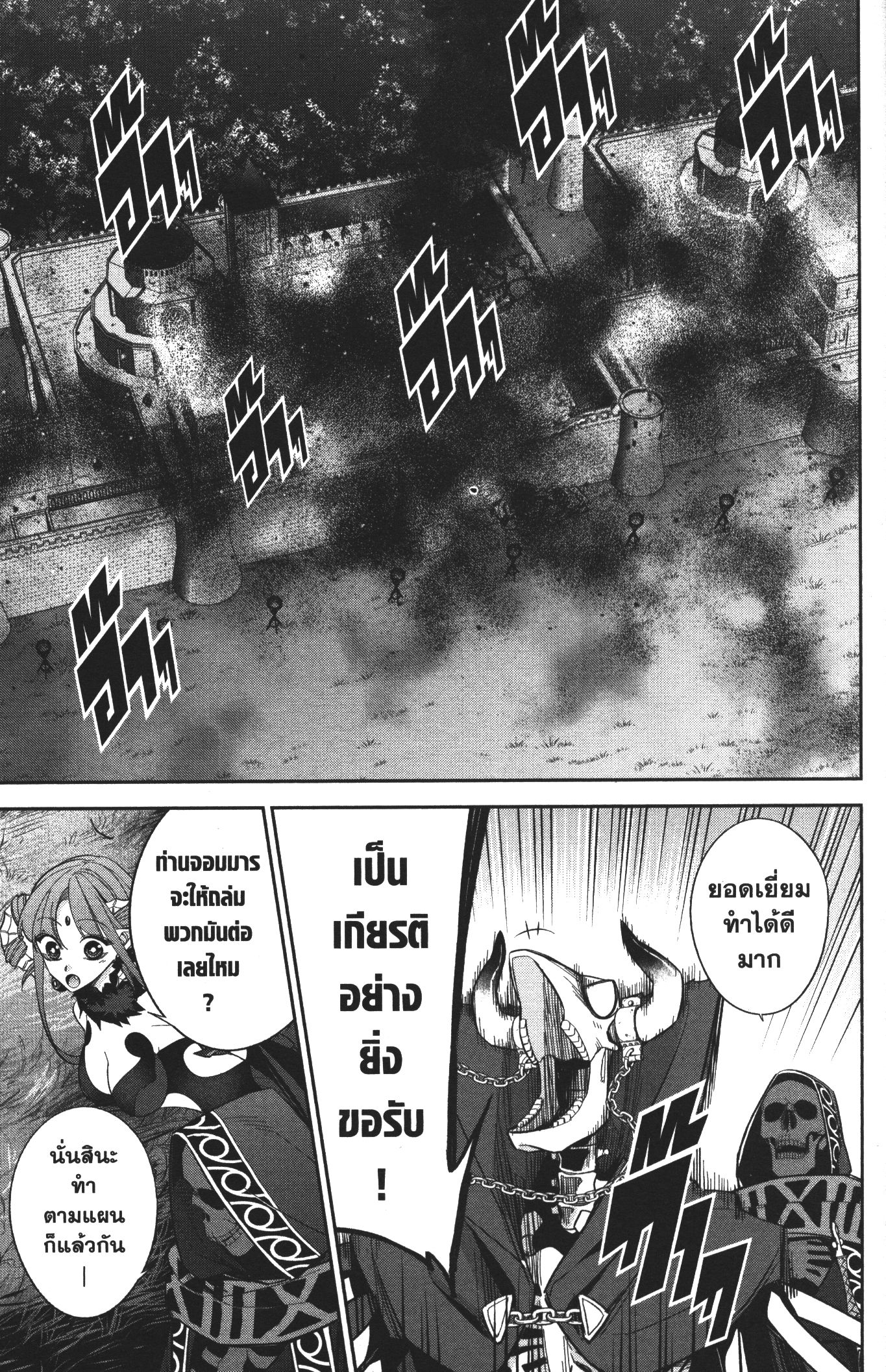 Shokei Sareta Kenja wa Lich ni Tensei Shite Shinryaku Sensou wo Hajimeru 11 (33)