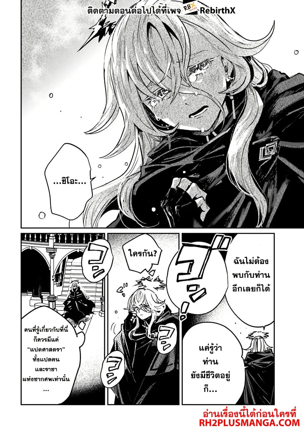 Shikabane Ou no Kikan 1 18