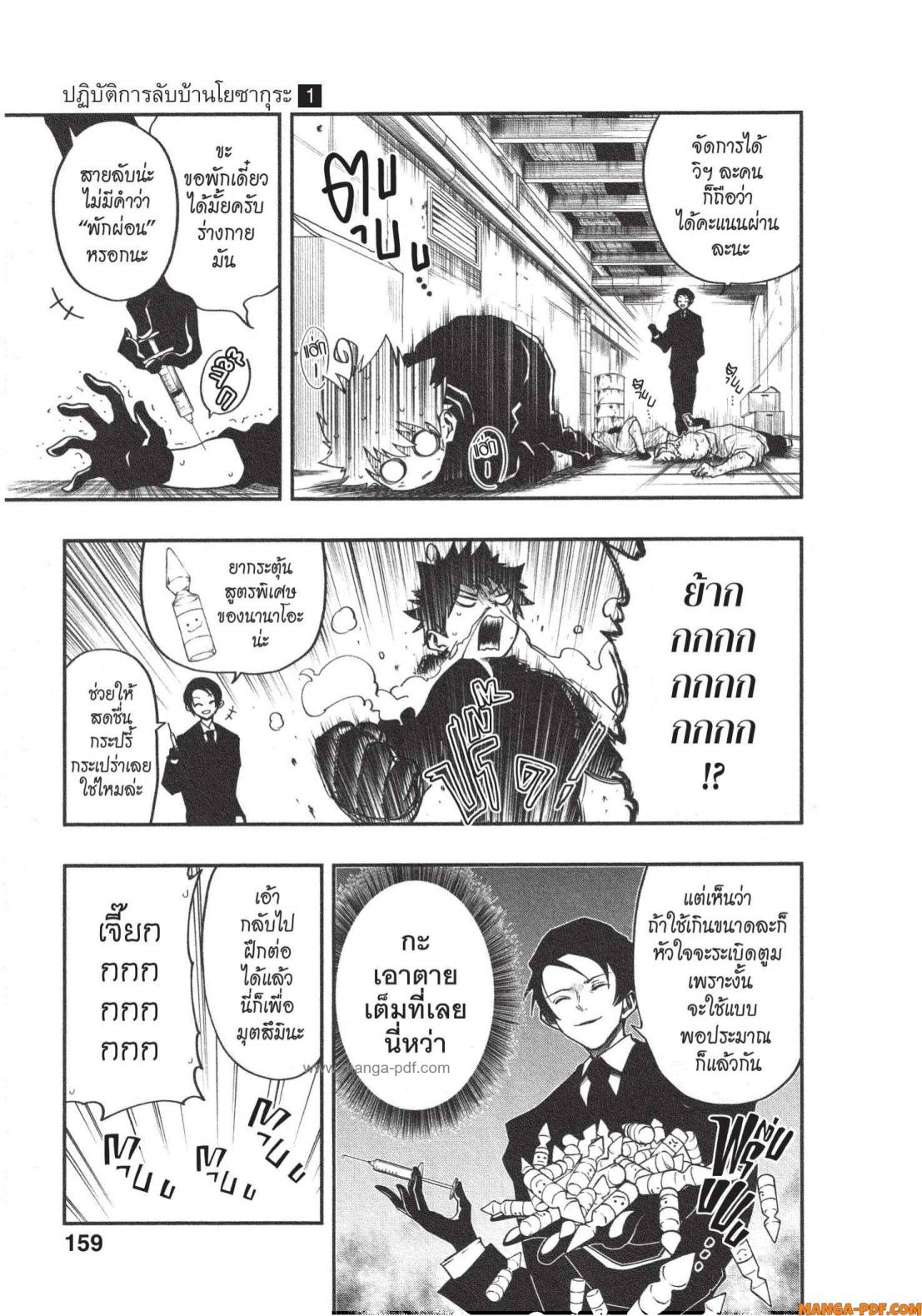 Yozakura san Chi no Daisakusen 6 (9)