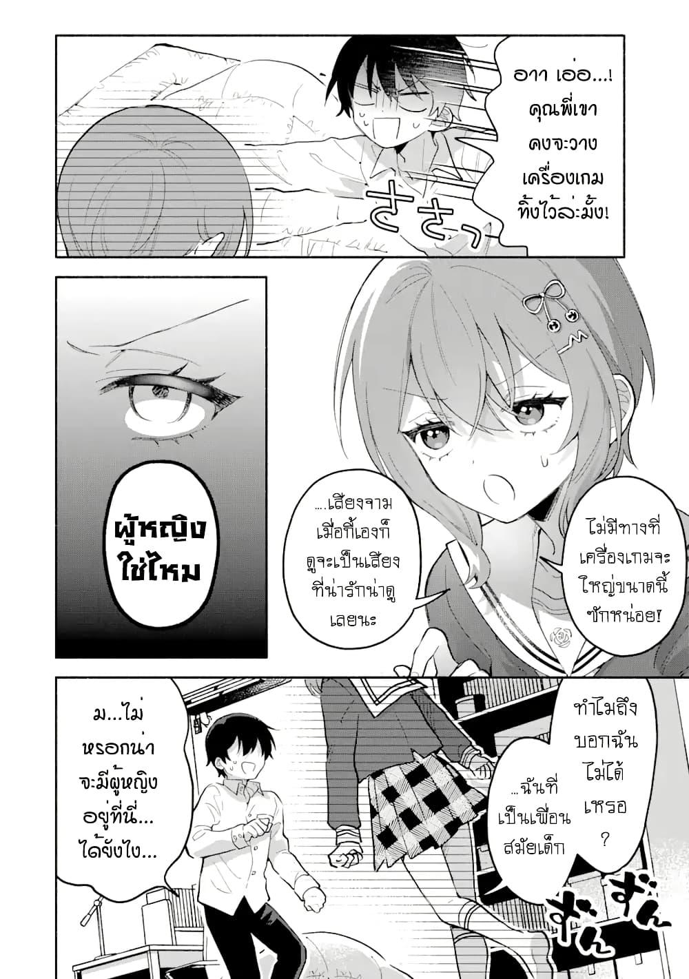 Cool na Megami sama to Issho ni Sundara 6.1 (6)