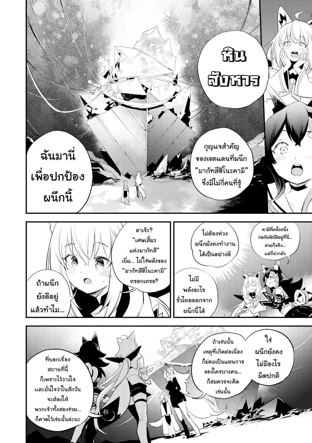 Holoearth Chronicles SideE ~Yamato Phantasia 29 16
