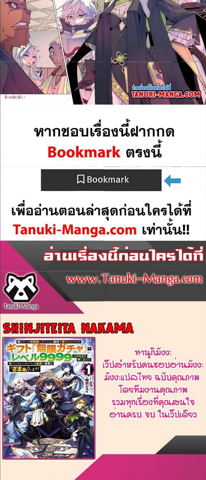 Shinjiteita Nakama Tachi Ni Dungeon 143 003