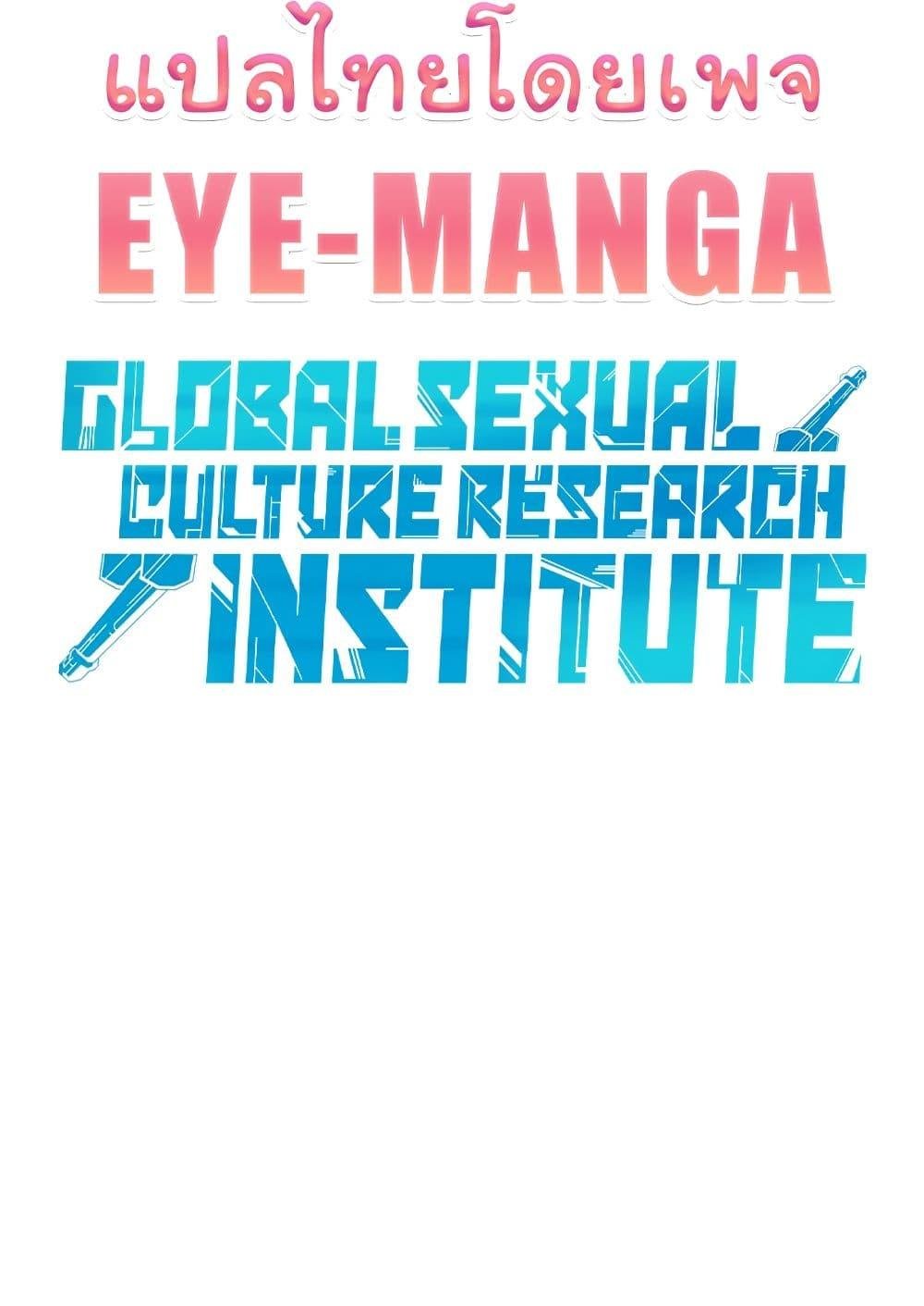 Global Sexual Culture Research Institute 9 022