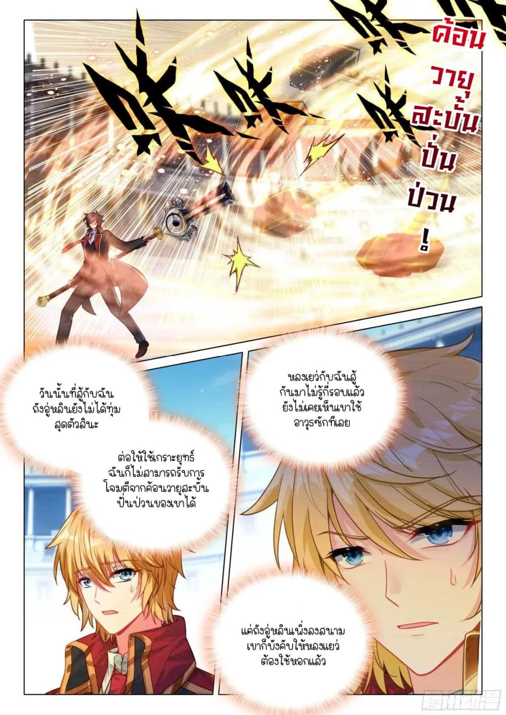 Douluo Dalu 3 The Legend of the Dragon King 358 16