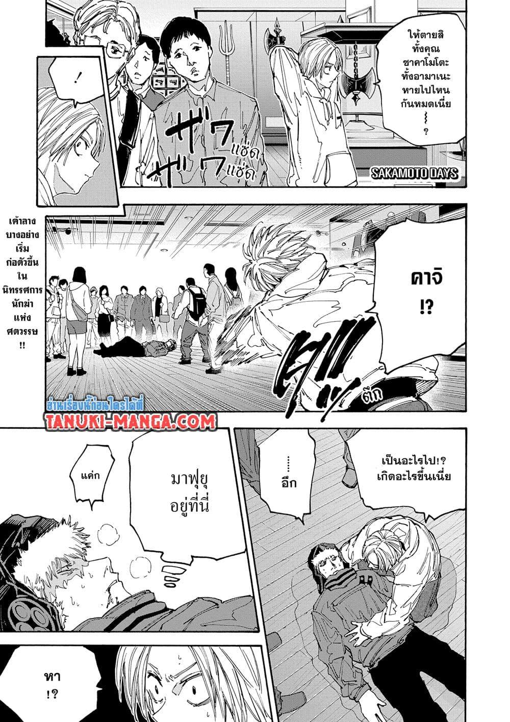 Sakamoto Days 142 04