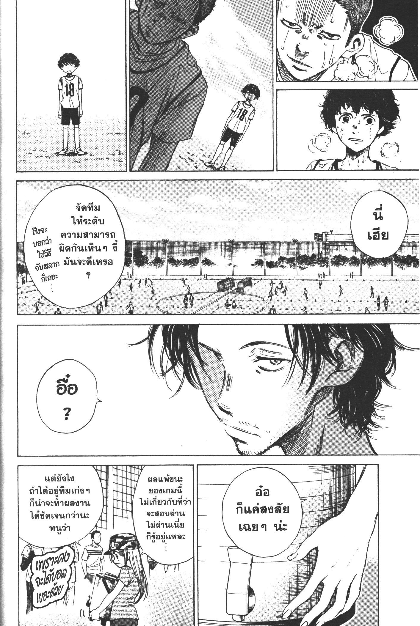 Ao Ashi แข้งเด็กหัวใจนักสู้ 4 (12)