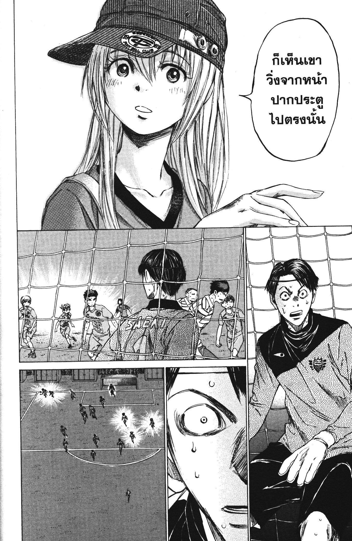 Ao Ashi แข้งเด็กหัวใจนักสู้ 113 (12)