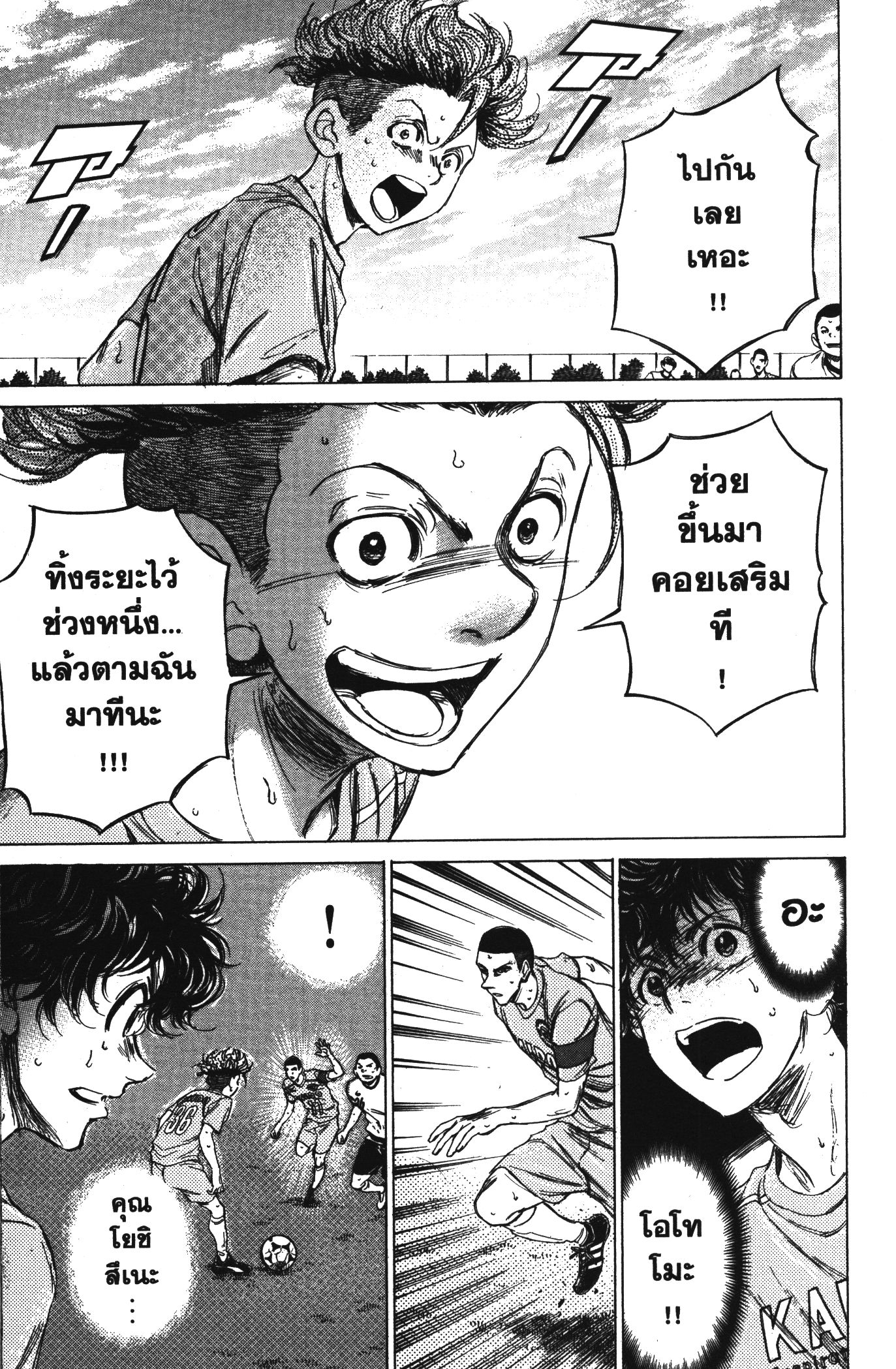 Ao Ashi แข้งเด็กหัวใจนักสู้ 81 (11)
