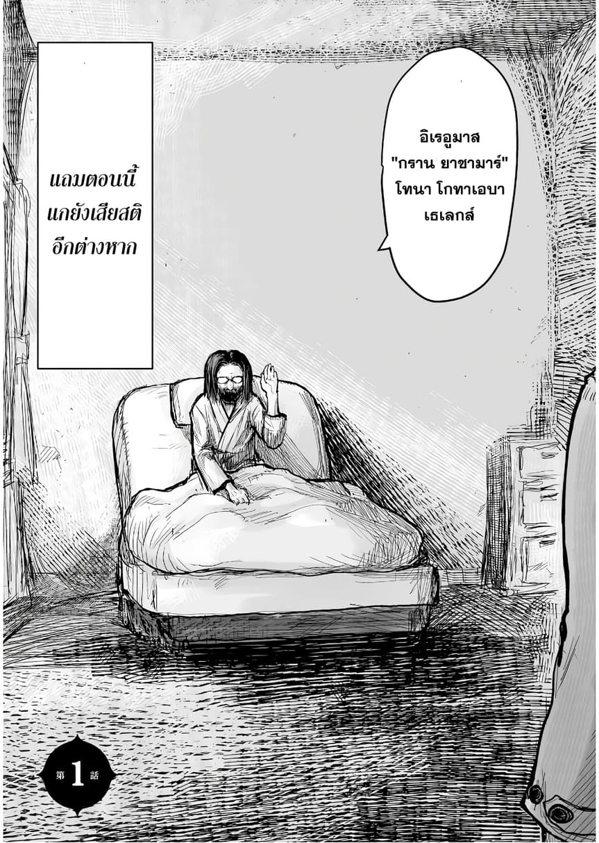 Isekai Ojisan 1 (7)