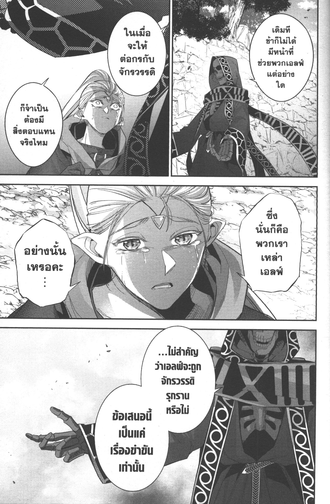 Shokei Sareta Kenja wa Lich ni Tensei Shite Shinryaku Sensou wo Hajimeru 14 (33)
