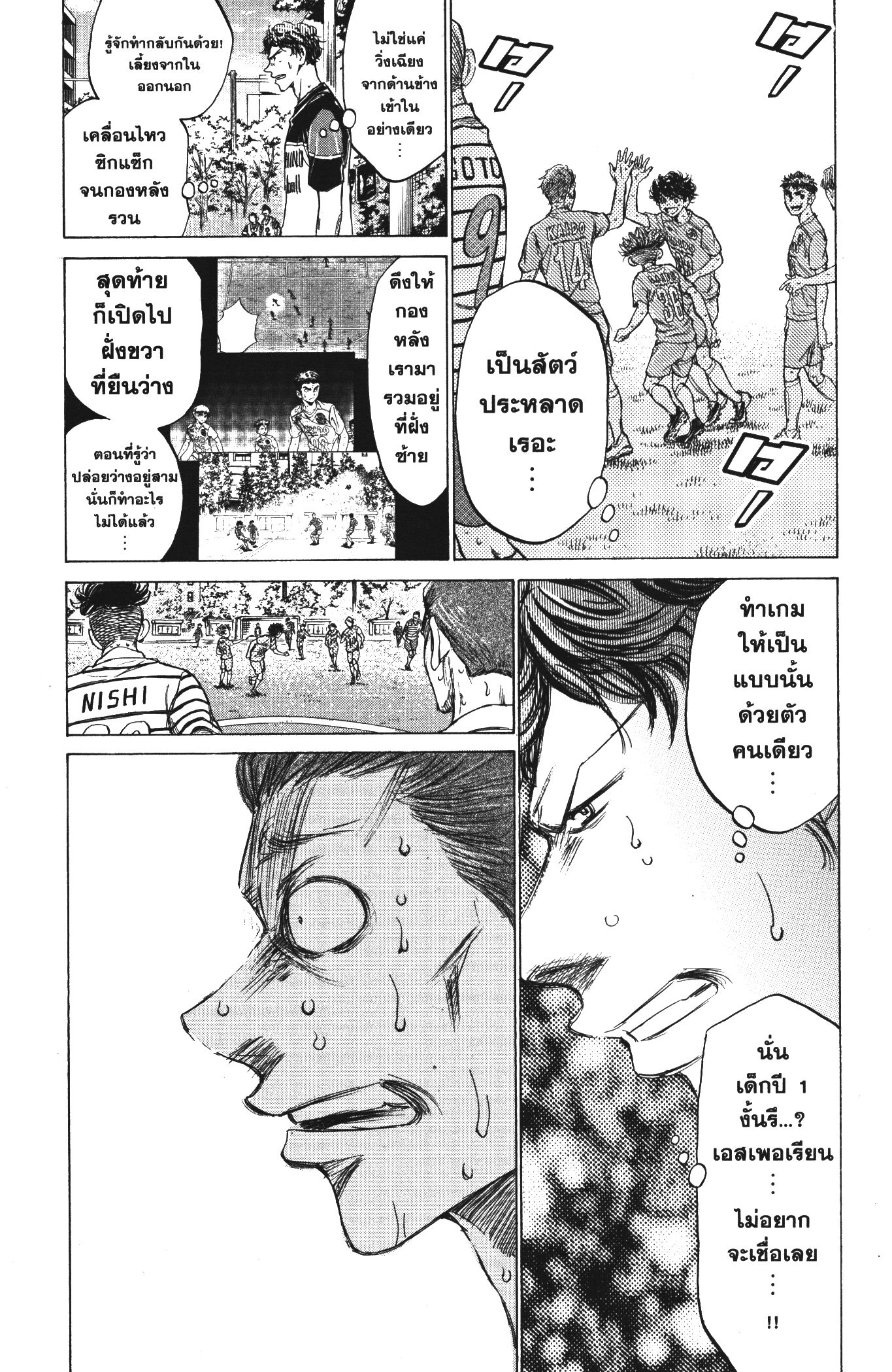 Ao Ashi แข้งเด็กหัวใจนักสู้ 114 (7)