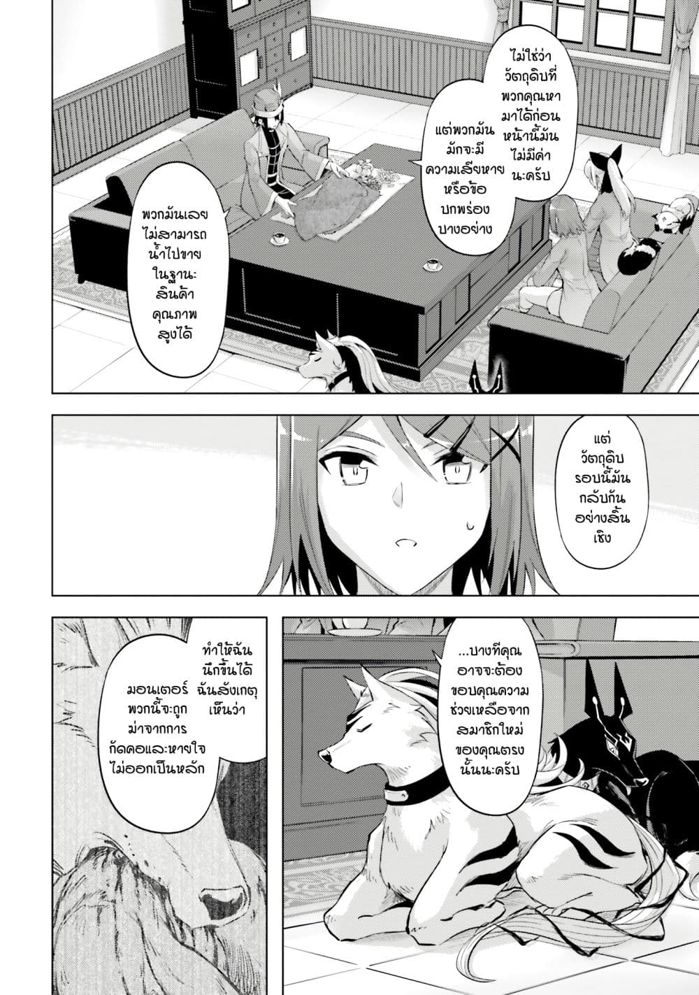 Tono no Kanri o Shite Miyou 78 55