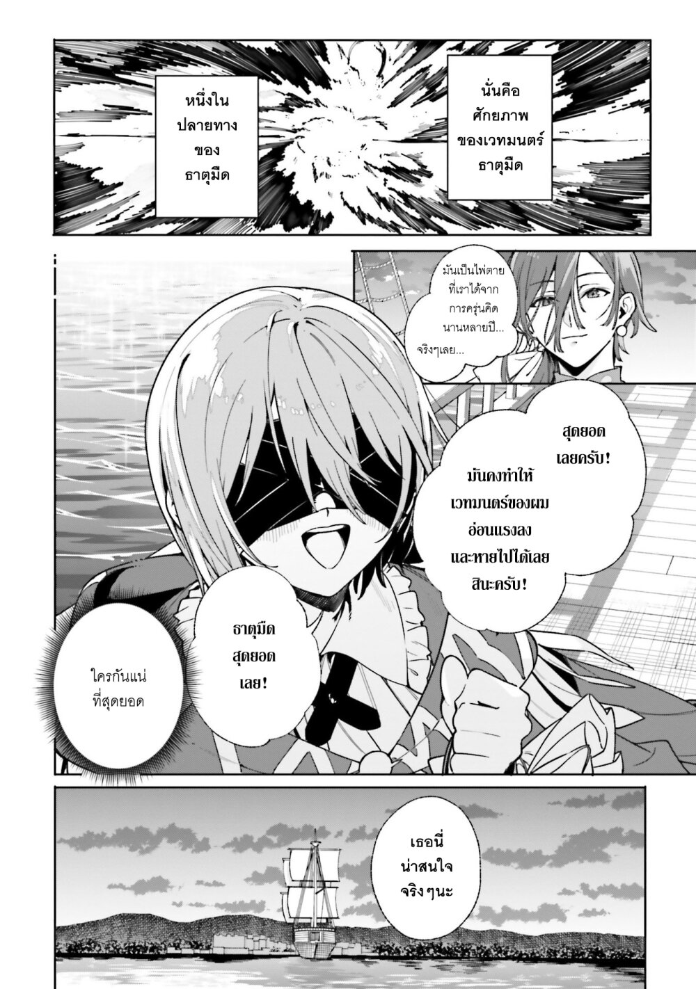 Majutsushi Kunon wa Miete Iru 31 32