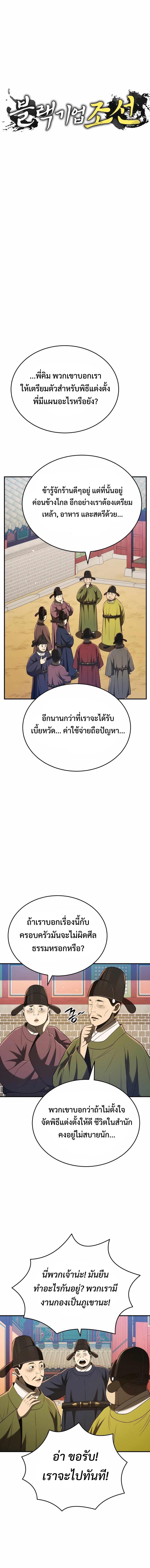 Black Corporation Joseon 52 04