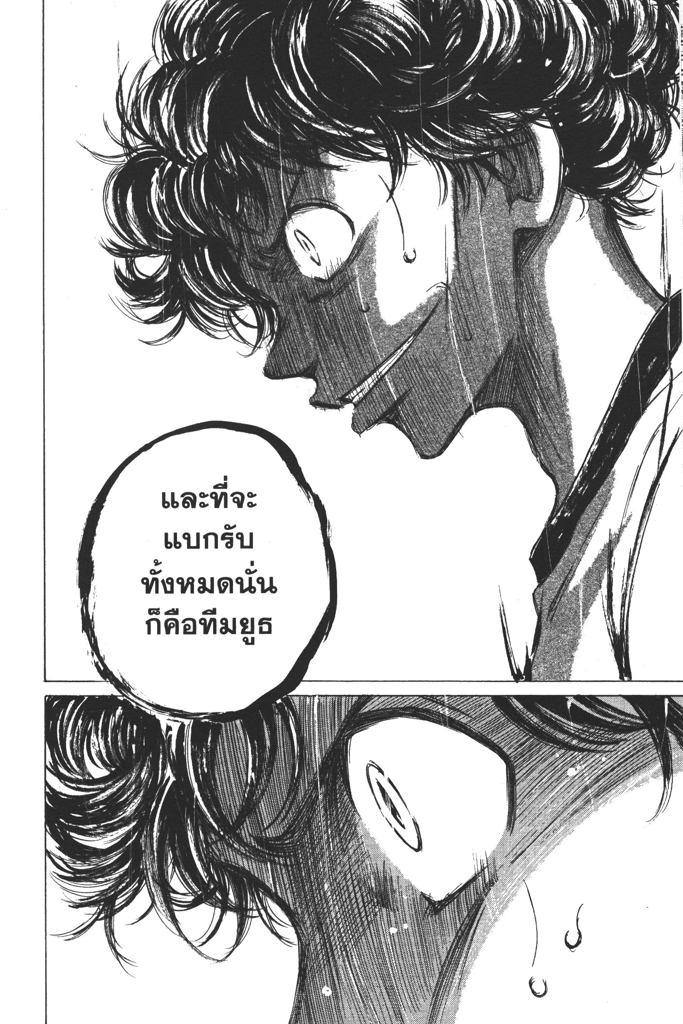 Ao Ashi แข้งเด็กหัวใจนักสู้ 8 (12)