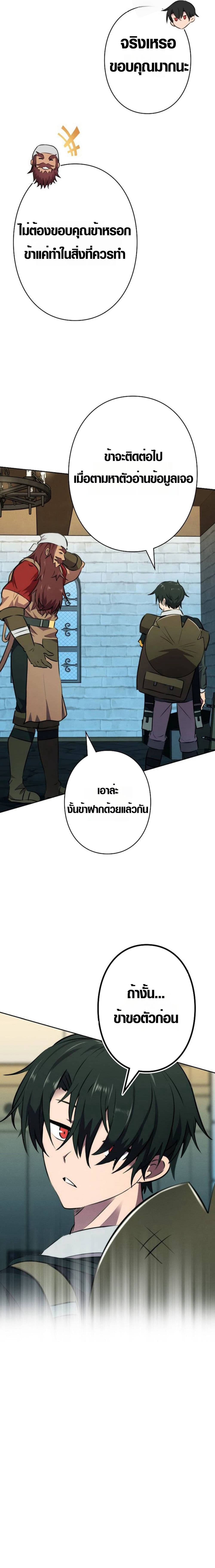 Ore wa Akutou de wa Arimasen 4 21