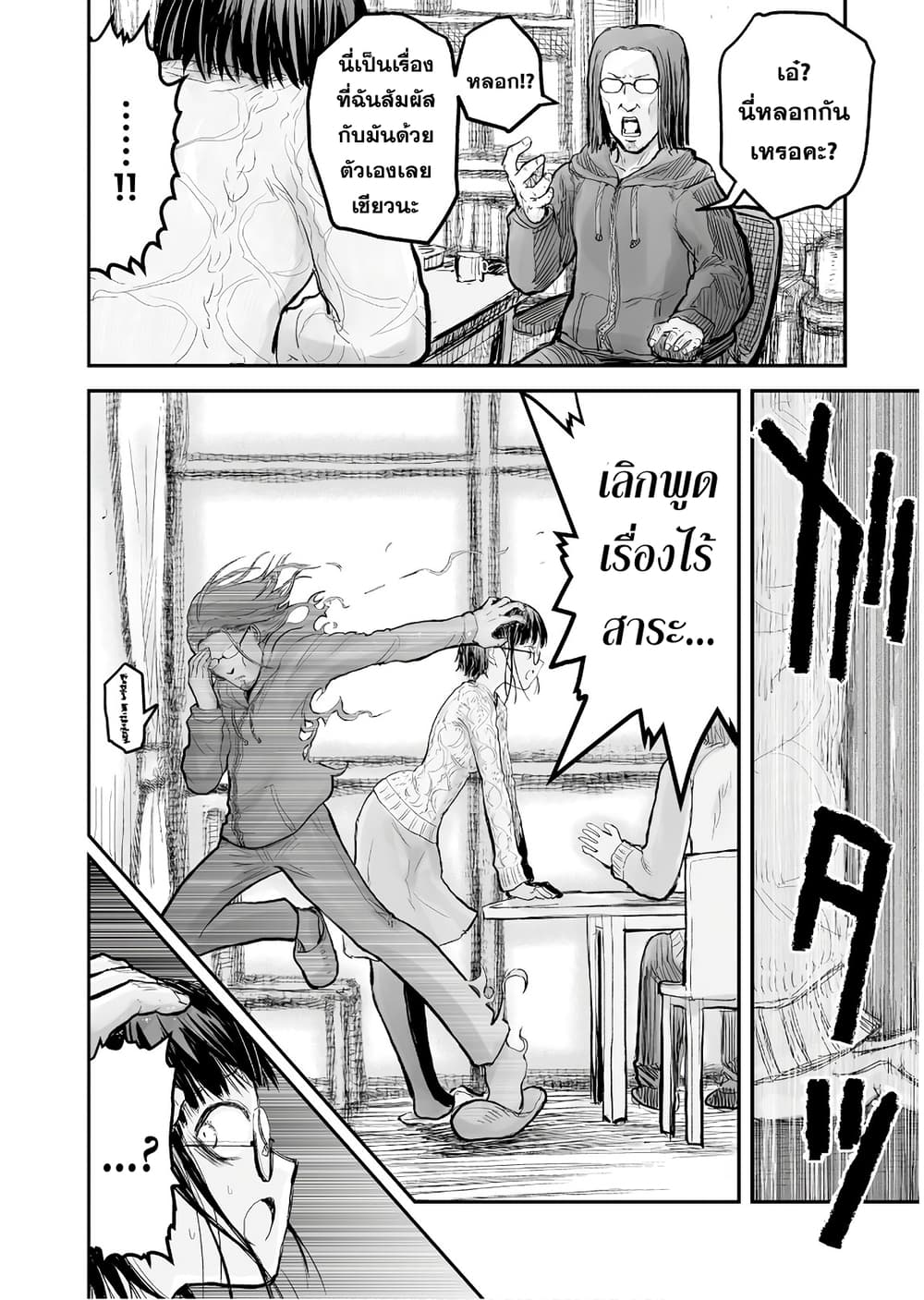 Isekai Ojisan 7 (19)