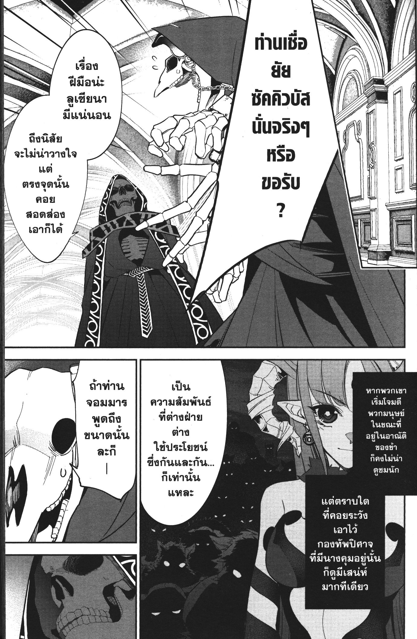 Shokei Sareta Kenja wa Lich ni Tensei Shite Shinryaku Sensou wo Hajimeru 6 (19)