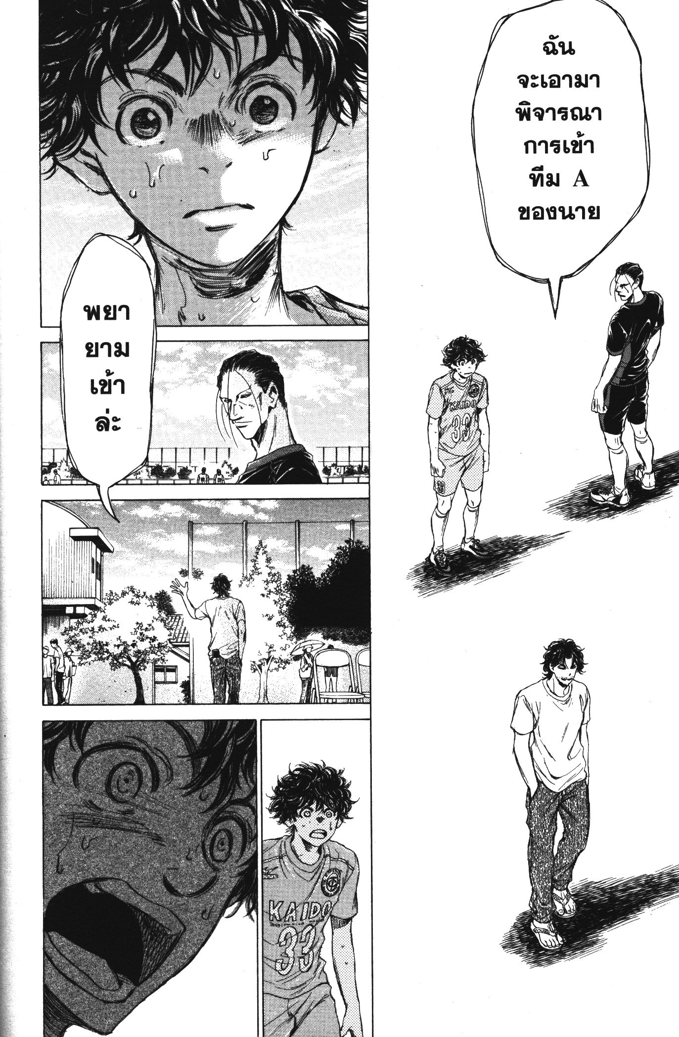 Ao Ashi แข้งเด็กหัวใจนักสู้ 83 (10)