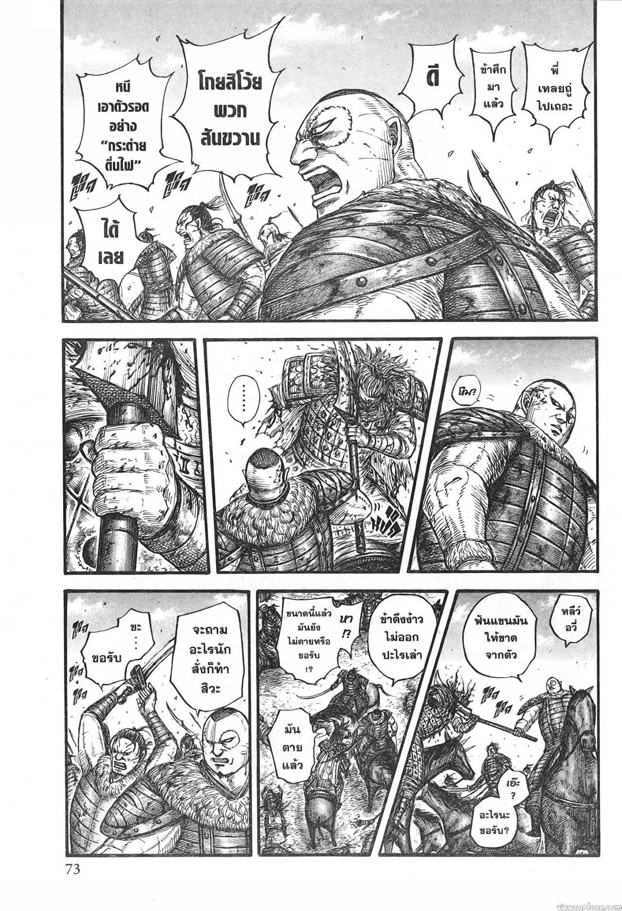 Kingdom 683 (9)