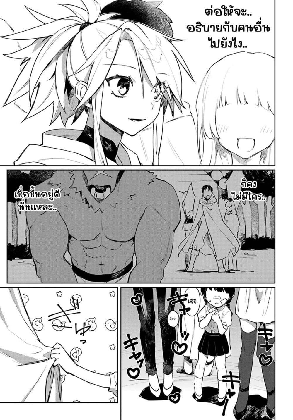 Minotauros no Omoibito 10 05