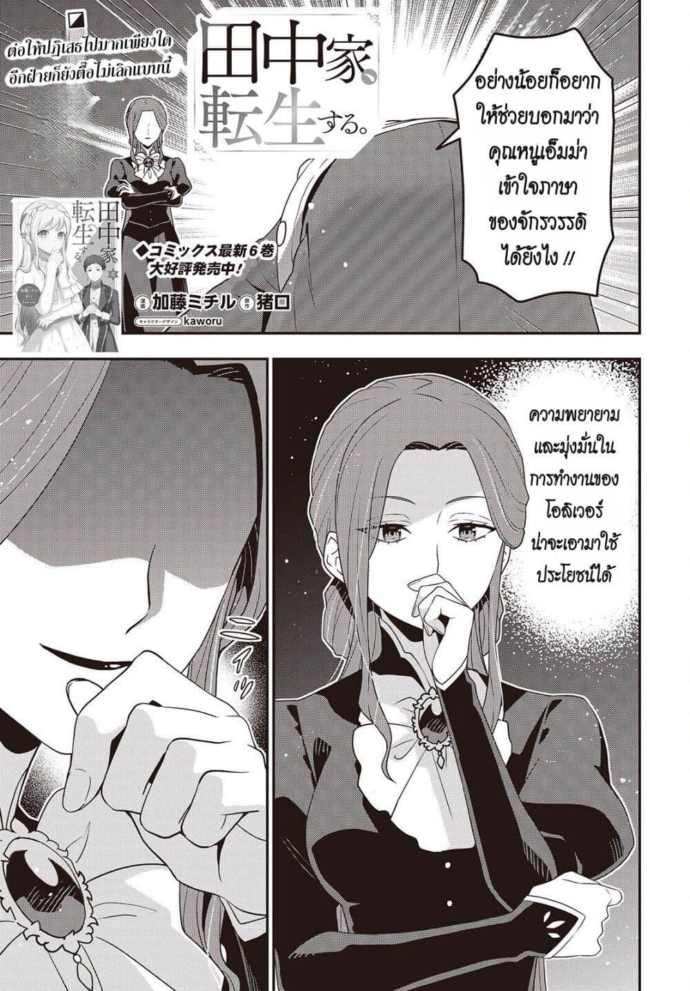 Tanaka Family Reincarnates 50 01
