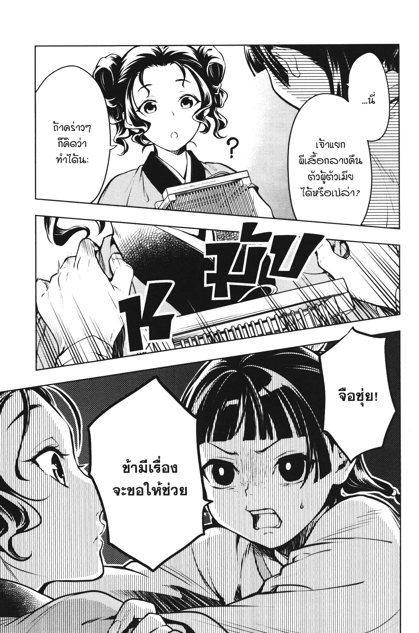 Kusuriya no Hitorigoto 47 (35)