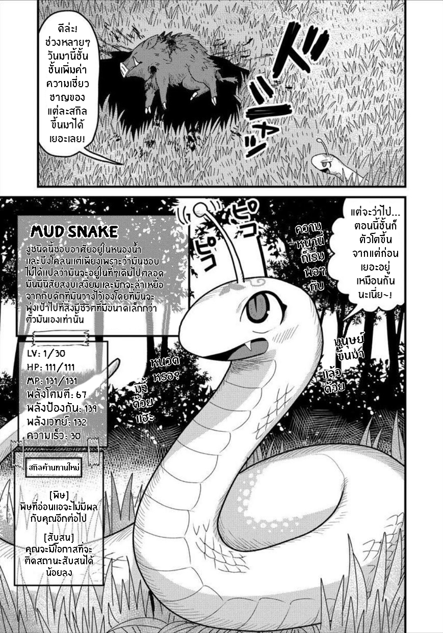 เกิดใหม่เป็นลูกปลาในต่างโลก! 9 (10)