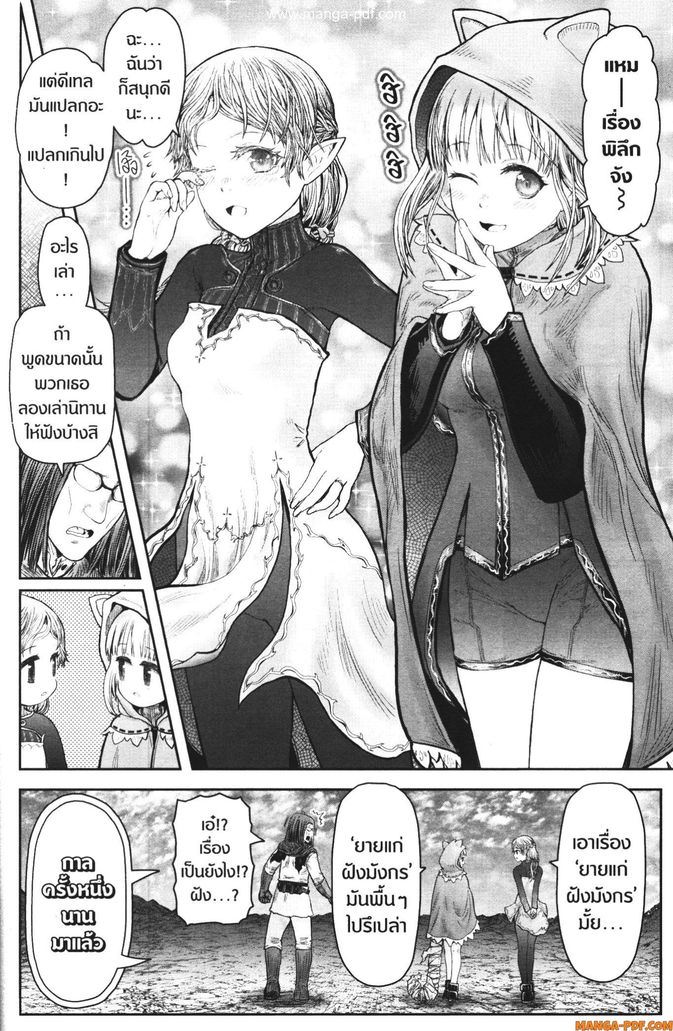 Isekai Ojisan 37 (38)
