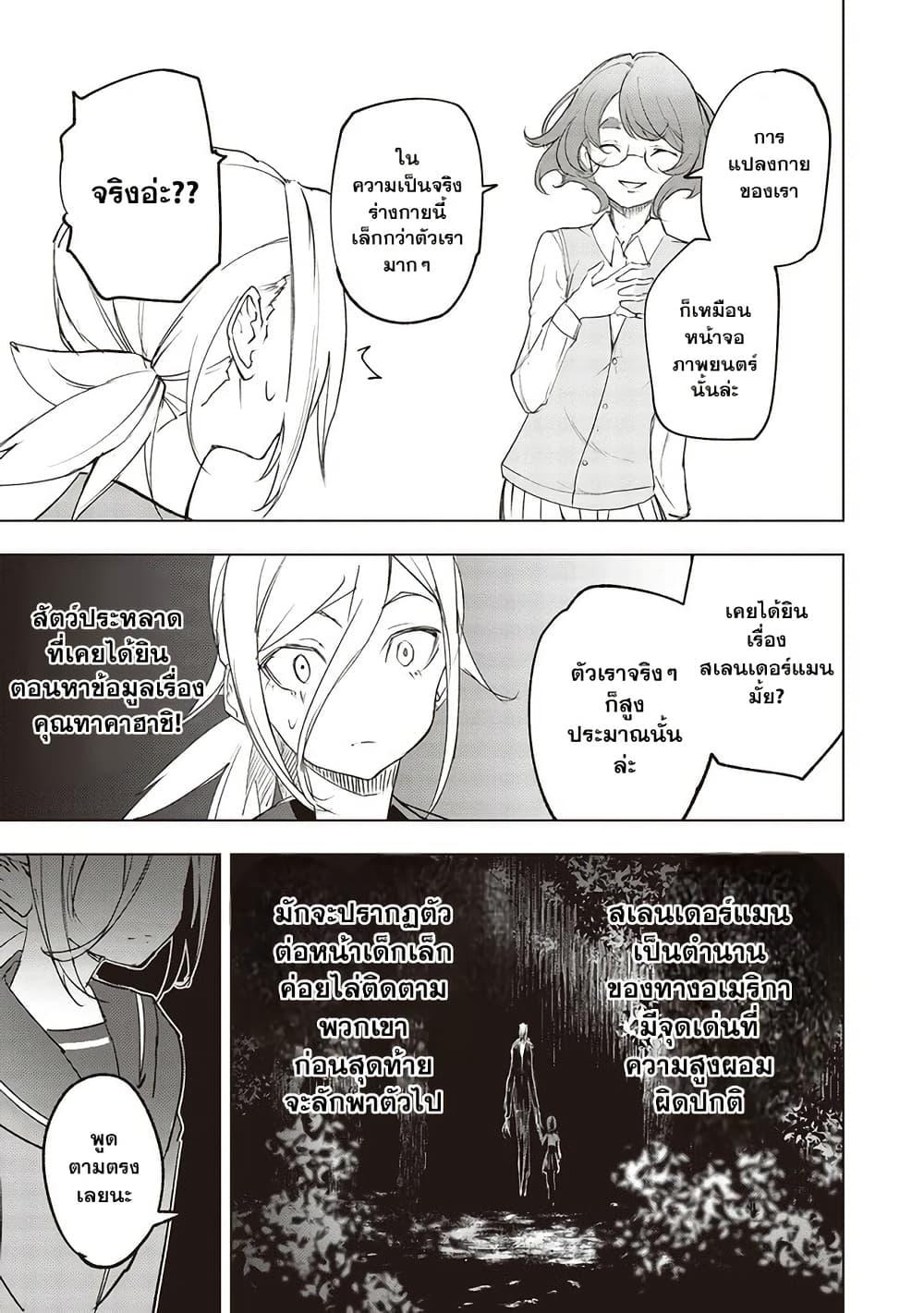 Futsuu to Bakemono 10 07