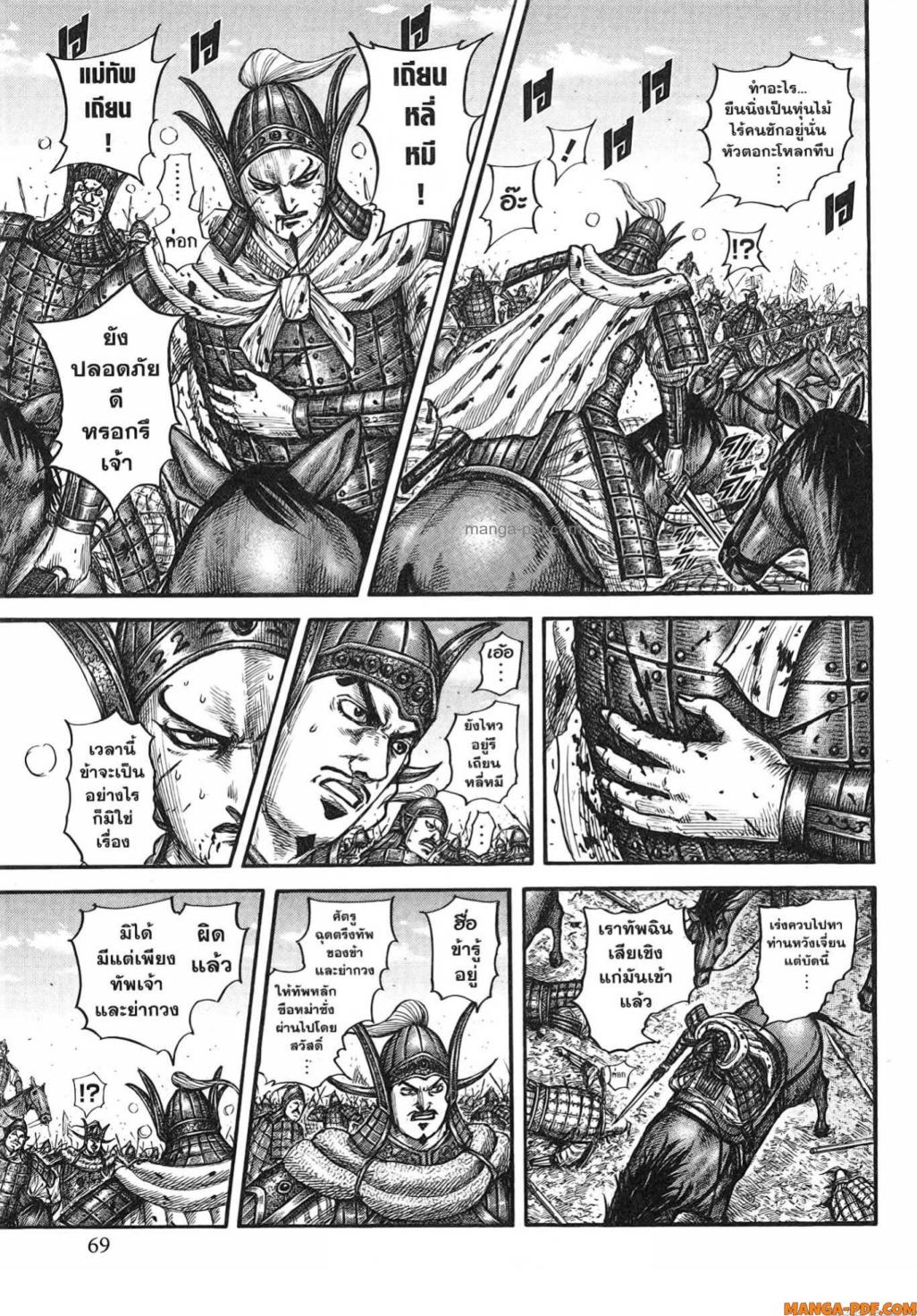 Kingdom 783 (3)