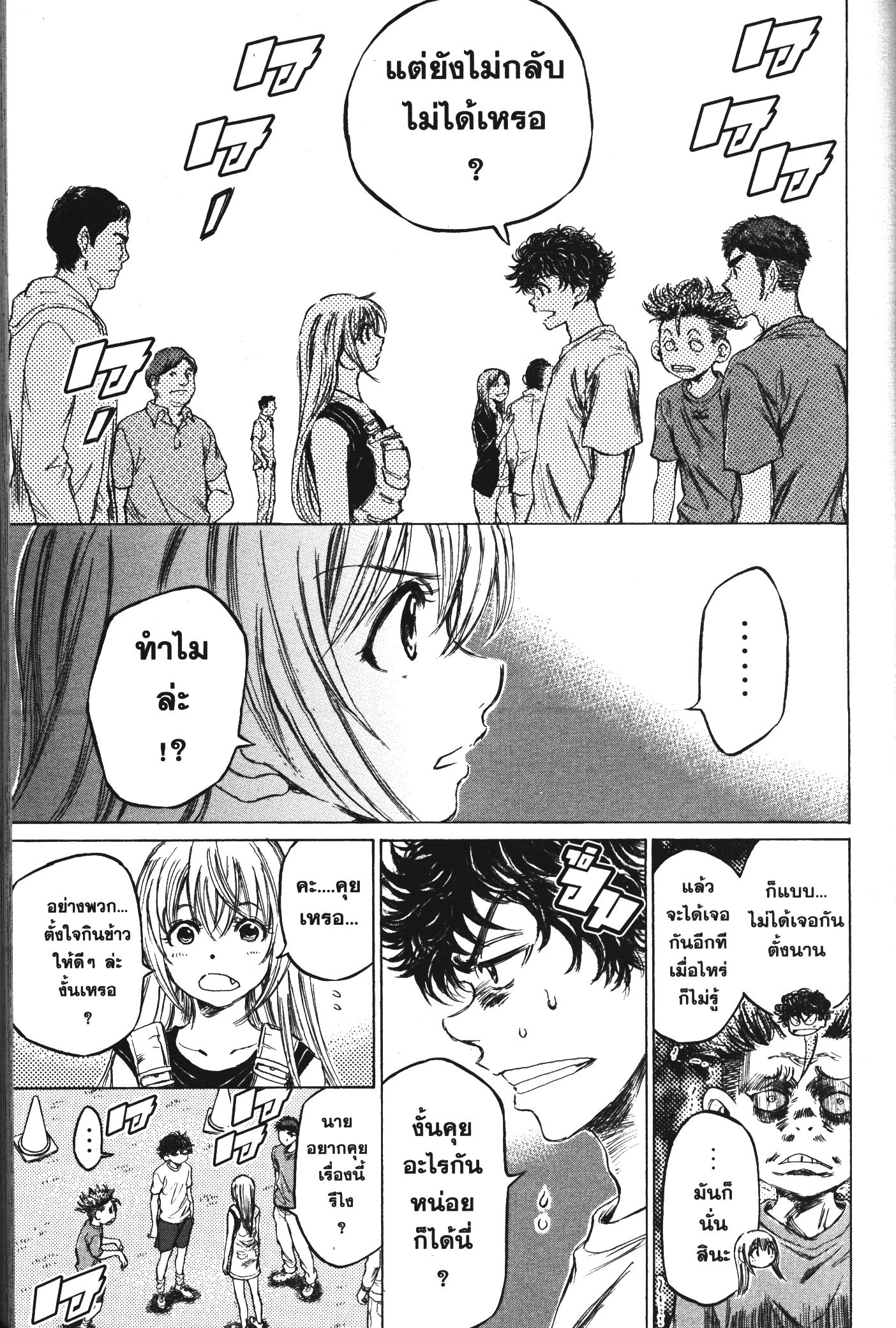 Ao Ashi แข้งเด็กหัวใจนักสู้ 86 (6)