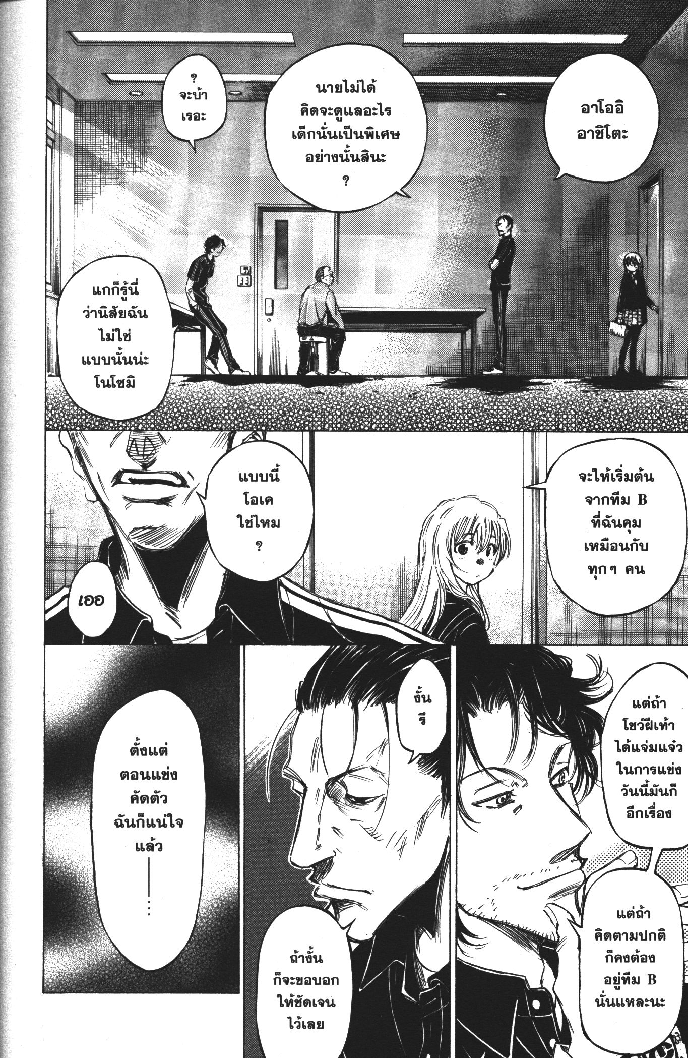 Ao Ashi แข้งเด็กหัวใจนักสู้ 27 (8)